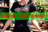同城约单，轻松交友新体验